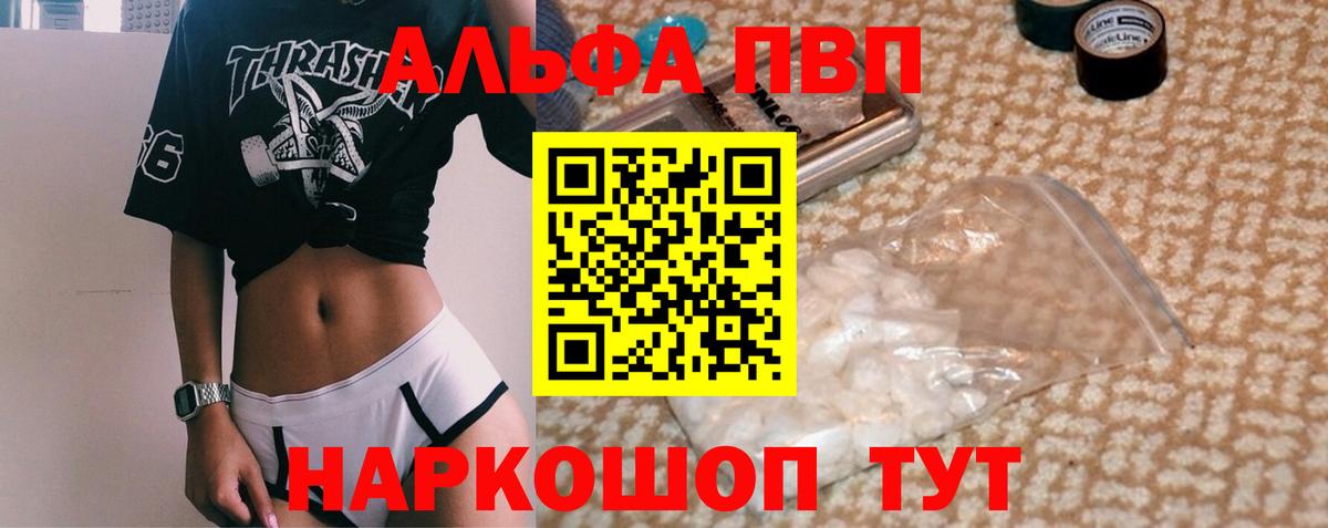 Alfa_PVP Crystall Кыштым