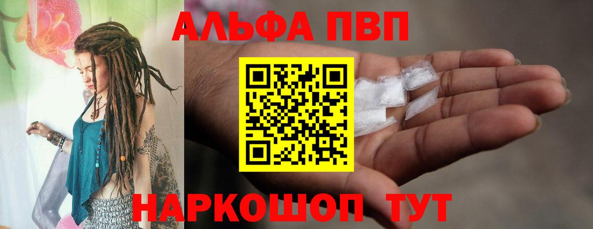 Alpha-PVP Crystall Кыштым