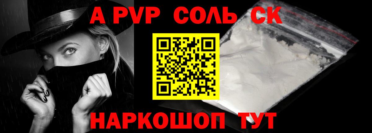 APVP крисы CK  Alpha-PVP крисы CK  где продают наркотики  Кыштым 