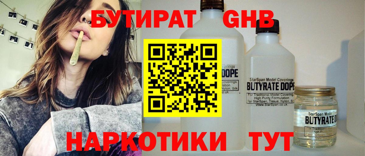 Бутират бутик Кыштым