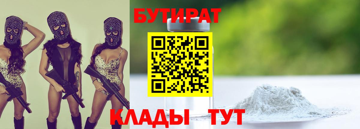 БУТИРАТ GHB  Кыштым 