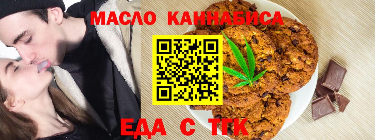 Печенье с ТГК марихуана  Кыштым 