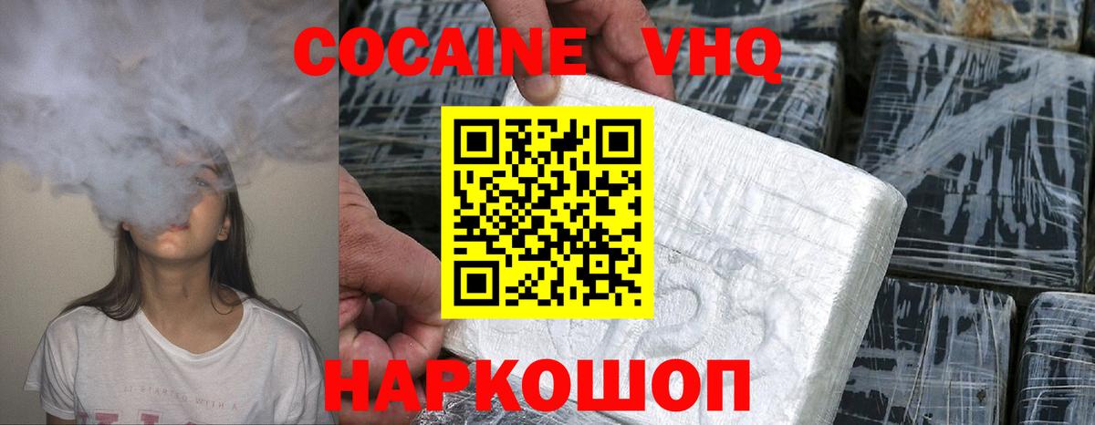 Cocaine 99%  Вход с VPN  COCAIN VHQ  купить   Кыштым 