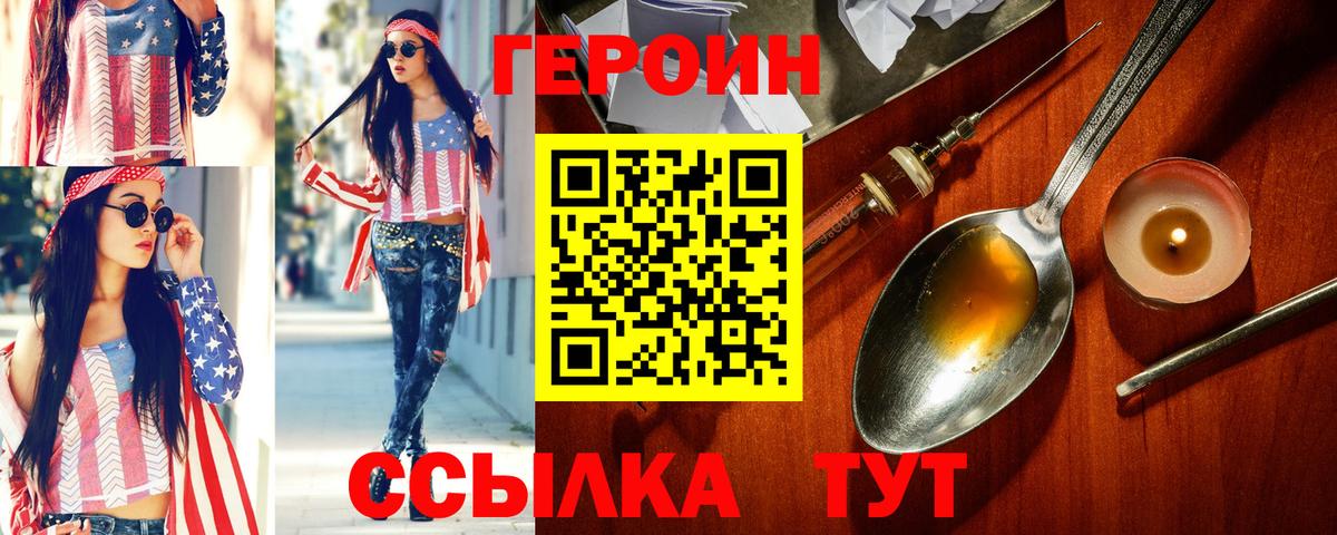 Героин белый Кыштым