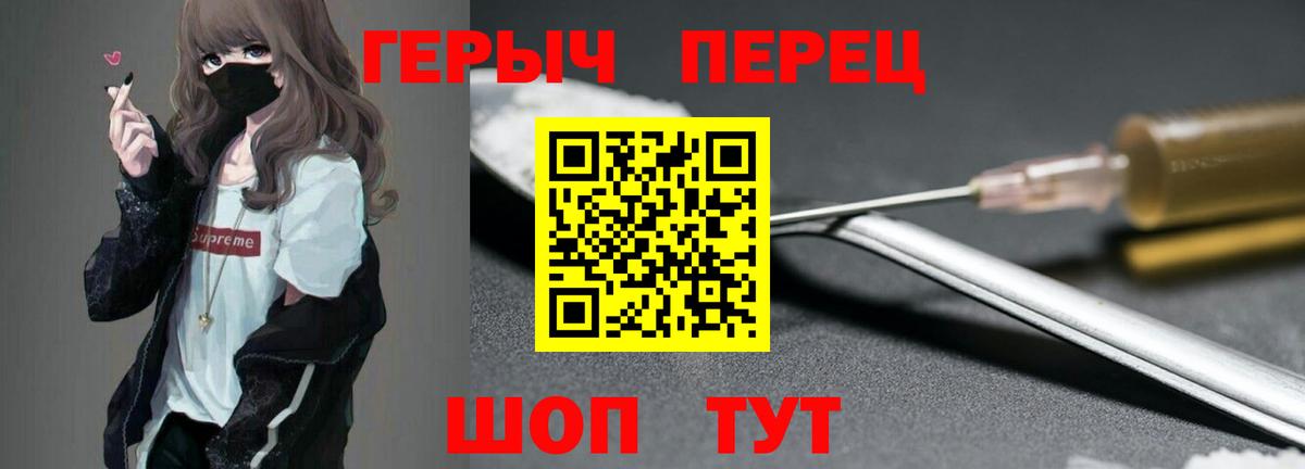 ГЕРОИН герыч  Кыштым 