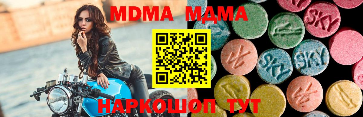 МДМА  Вход с VPN  Кыштым  МДМА Molly 