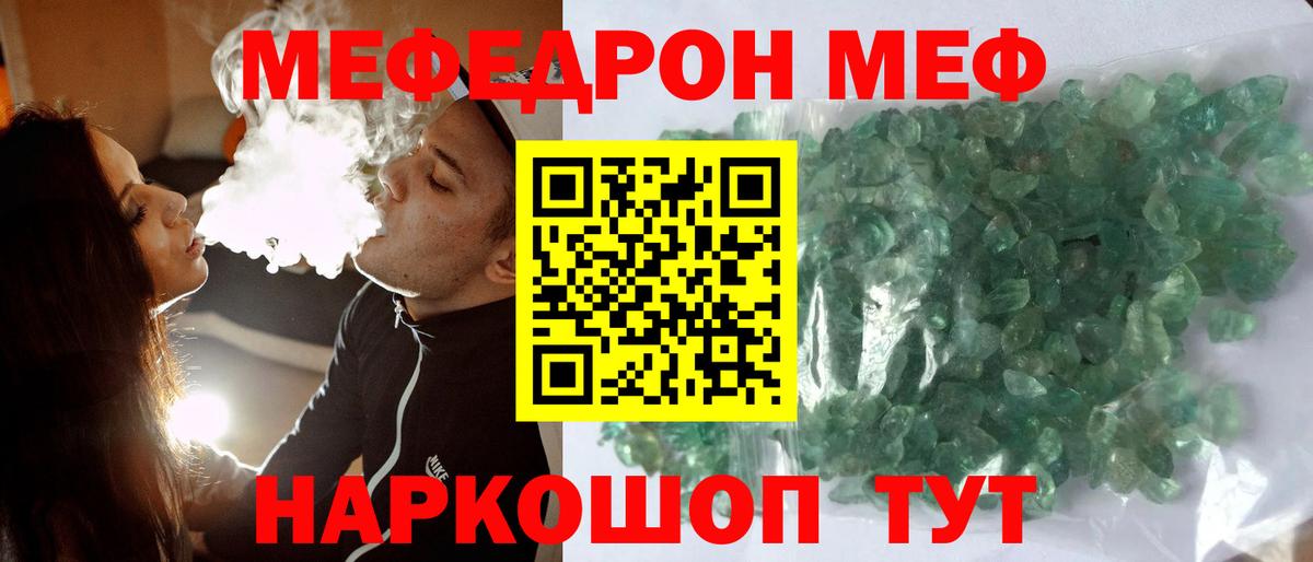 Меф  Мефедрон mephedrone  Мефедрон  Кыштым  МЯУ-МЯУ кристаллы  наркота  Вход с VPN 