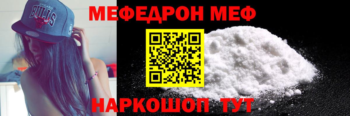 Меф мяу мяу мука Кыштым