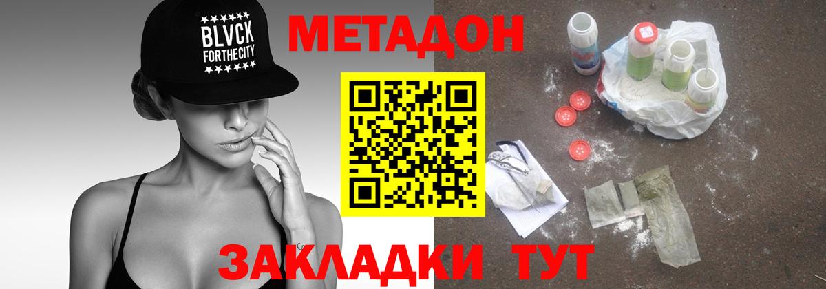 МЕТАДОН кристалл  МЕТАДОН methadone  кракен ONION  Кыштым  Вход с VPN 