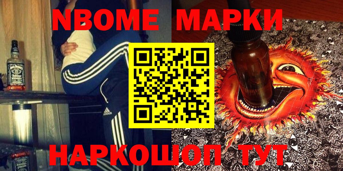 Марки N-bome 1,8мг Кыштым