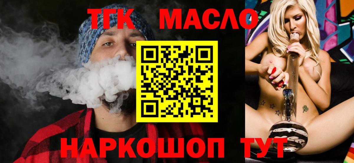 Кыштым  Дистиллят ТГК THC oil  ТГК вейп  Вход с VPN 