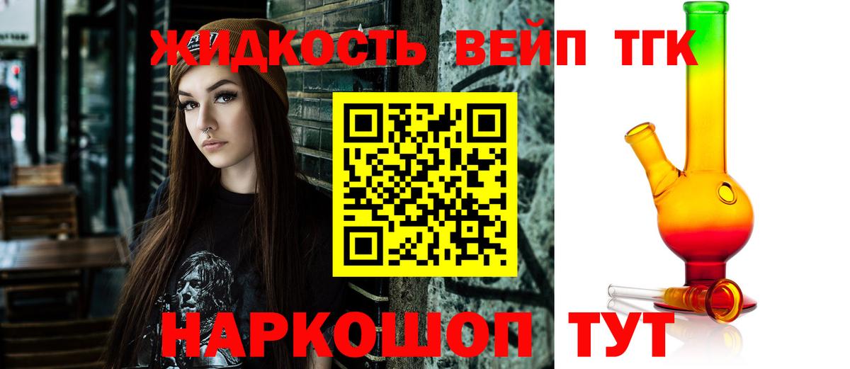 Дистиллят ТГК вейп Кыштым